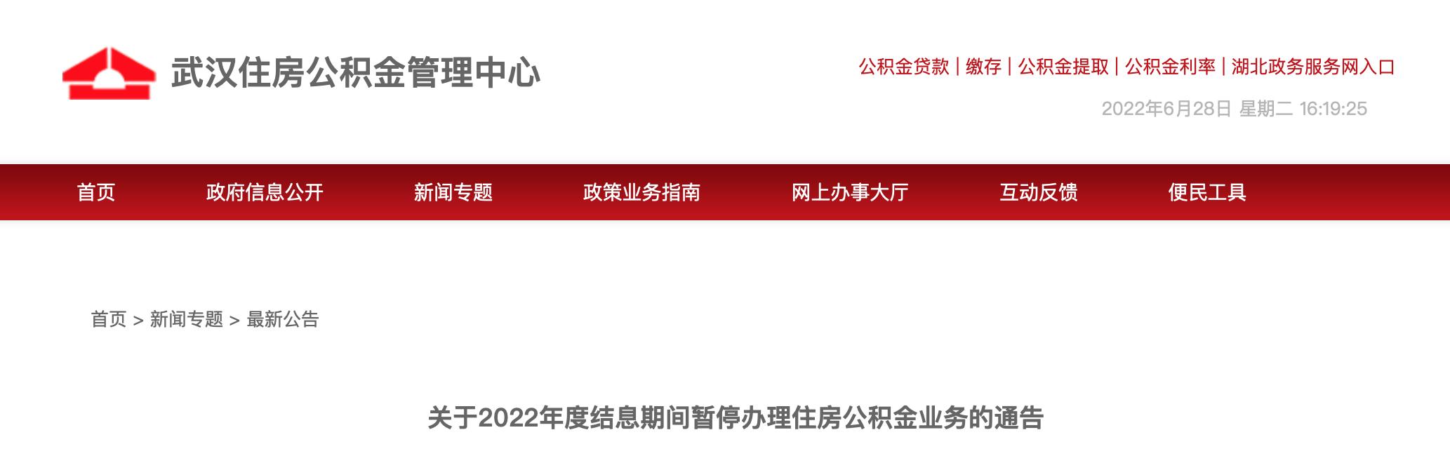 公积金业务暂停办理「住房公积金暂停提取」