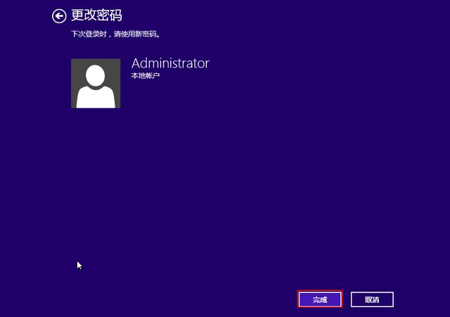 win8 本地帐户密码取消步骤（win8 电脑账户怎么取消密码）(6)