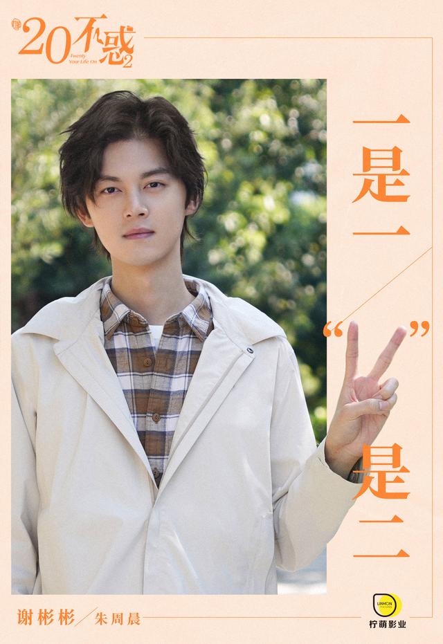 二十不惑演员表齐颂二十不惑演员表章涛