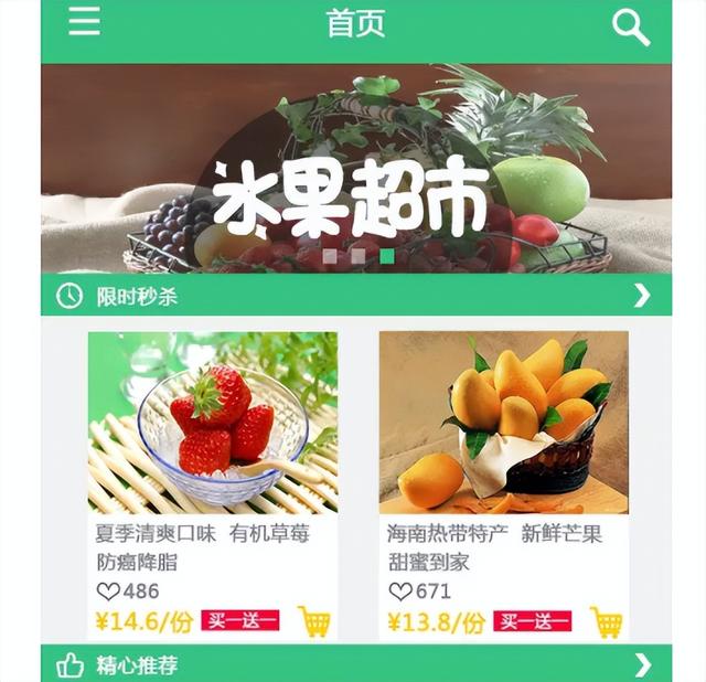 水果app开发有效解决了用户时间难问题，大大提升商家售卖效率