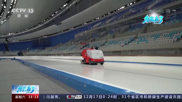 冬奥来了丨“制冰订单班”为冬奥打造“最快的冰”