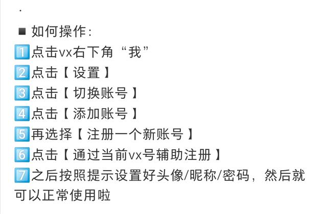 不用新手机号就能快速创建微信小号-第9张图片-9158手机教程网