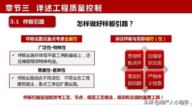 房地产工程部第一年发展规划