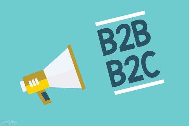 b2b和b2c的运营区别「b2b b2c是什么意思」