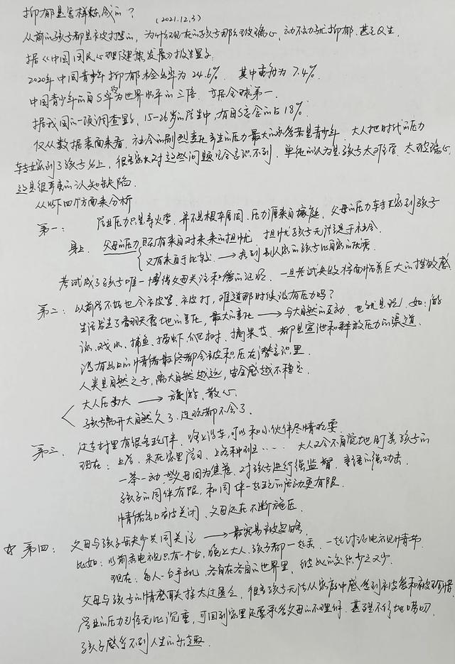 学做称职的家长