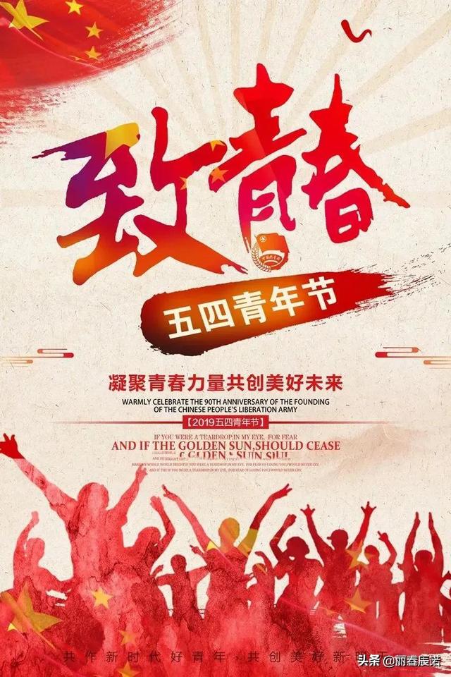 藏头小诗／五四青年，精神永存