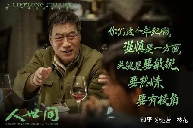 《人世间》的那些出圈文案，句句都是人生