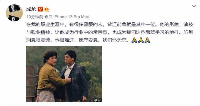 成龙晒旧照悼念曾江：他是我们后辈学习的榜样