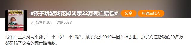 熊孩子玩游戏花掉父亲22万死亡赔偿金，如何拯救不懂钱的熊孩子？
