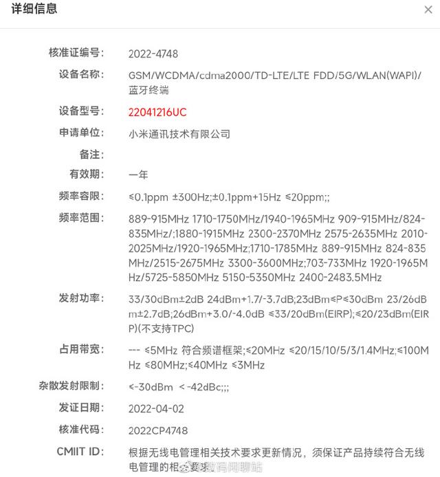 小米Redmi Note 12系列通过核准：高辨识度、高性能、高续航中端机