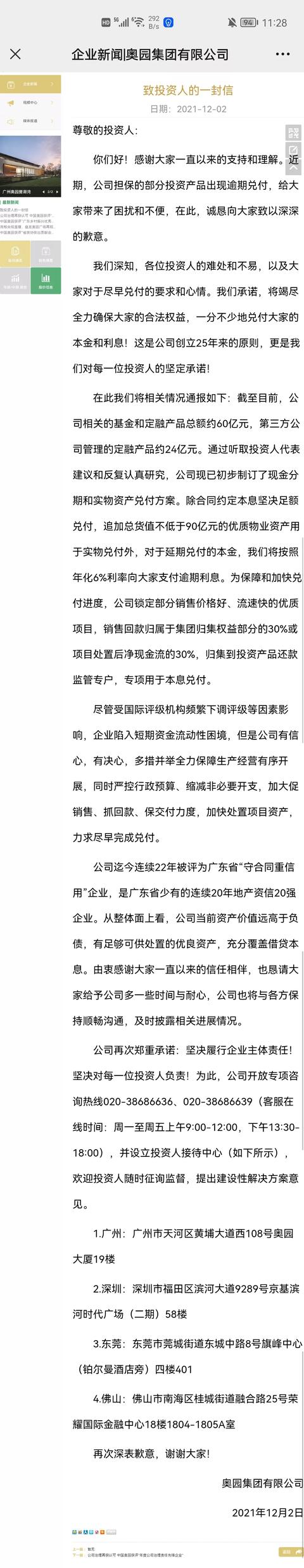 奥园集团财务被质疑「奥园地产陷入债务危机 60亿理财逾期 刚刚 中国奥园发布致歉信」