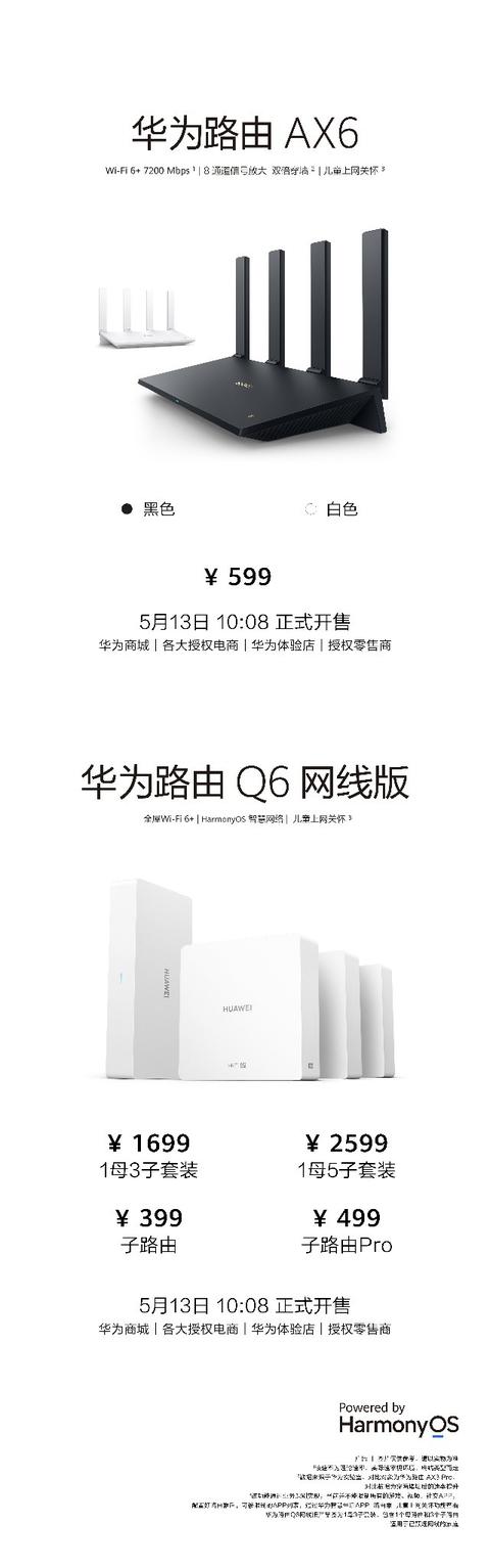 华为路由全屋Wi-Fi系列产品正式开售，想换路由器的用户看过来
