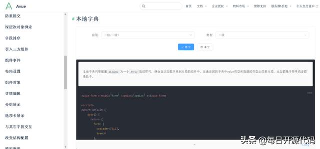 Avue - 更加贴合企业开发的数据驱动前端开发框架