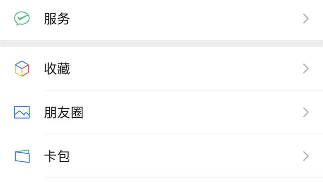 微信版本更新“支付”改“服务”可查询微信个人信息共享情况