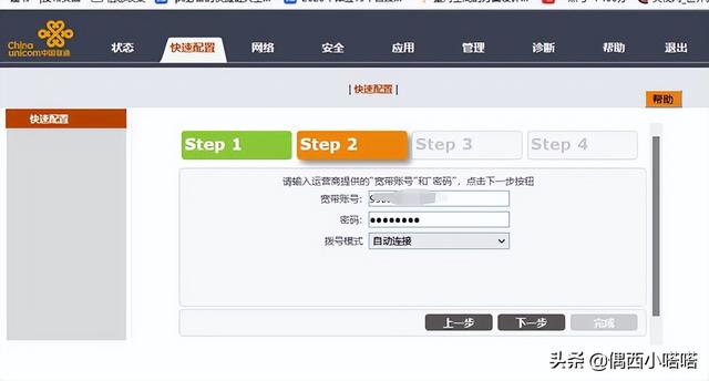联通宽带密码怎么改（联通路由器修改wifi密码方法）(4)