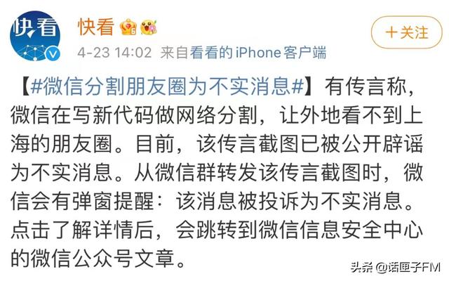 微信让外地看不到上海的朋友圈？不实