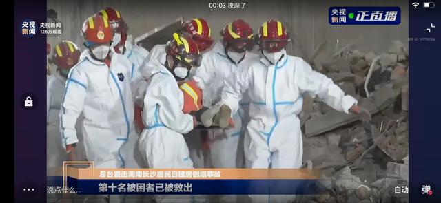 第十名被困人员成功救出，感谢救援队员们