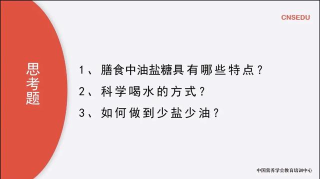 膳食指南核心推荐五：少盐少油，控制限酒