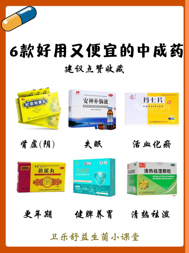 一般人不知道，这6种中成药，好用又便宜