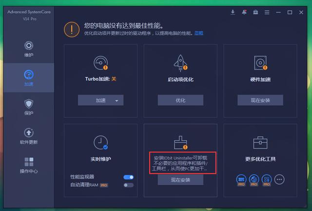 Advanced SystemCare：系统优化神器！360终结者