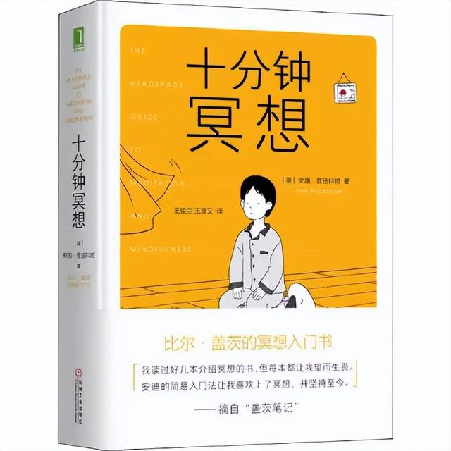 比尔盖茨推荐的冥想书单(比尔盖茨推荐的冥想之术)