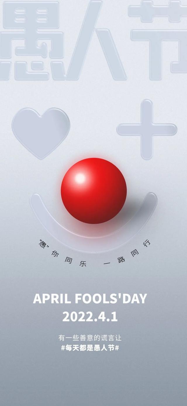 愚人节的图片配图高清大全带字，愚人节文案句子短句