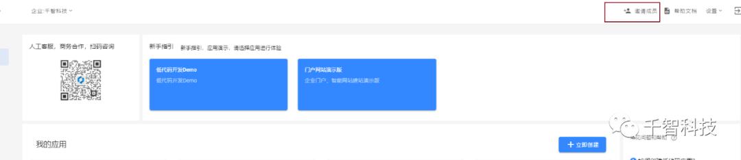 千智云低代码平台 v2.0.6发布「平台升级」
