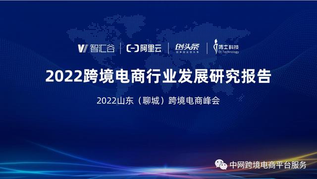 2020全球跨境电商市场与发展趋势研究报告「2021年跨境电商发展的前景」