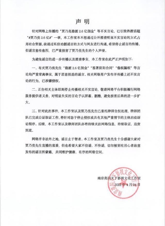 传贾乃亮签阴阳合同偷税，隐匿2.6亿佣金，工作室发声明辟谣