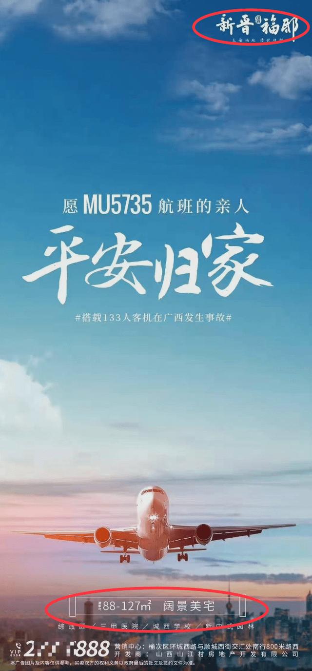 吸睛、营销、刷数据…东航空难到底被多少人吸了血？