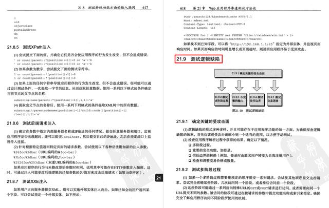 622页黑客攻防技术宝典，攻防技术一目了然（pdf开放下载）