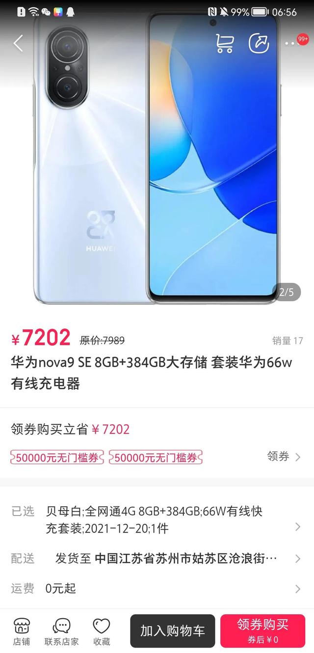 2021年12月16日华为nova9se正式发布