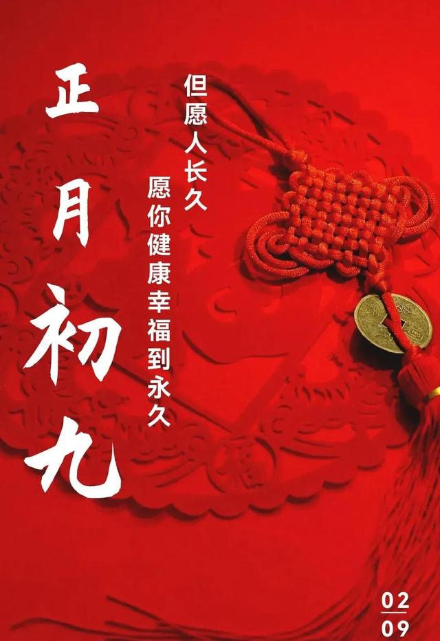 大年初九祝福图片高清吉祥动图精选壁纸正月初九拜天公诞 新闻时间