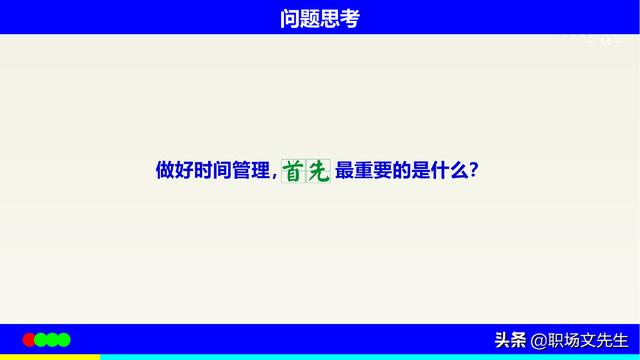 高效能之做正确的事，46页高效能时间管理培训，时间开源节流技巧插图18