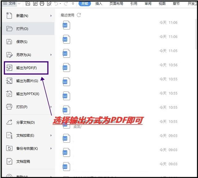 怎样把 word 转换成 pdf 格式（word 文件转 pdf 文件的工具）(6)