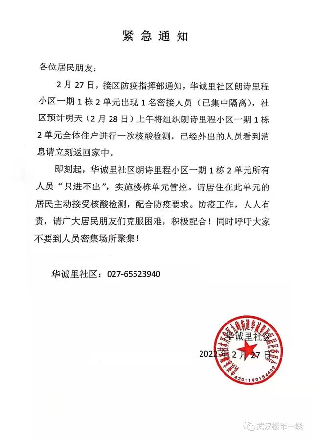武汉新增封控小区名单