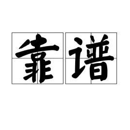 手游代理加盟到底靠不靠谱?这次就说透了