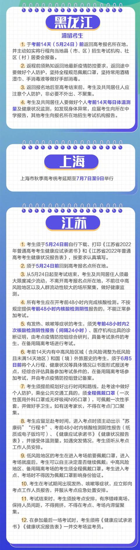 @所有考生 各地最新高考防疫政策汇总来了