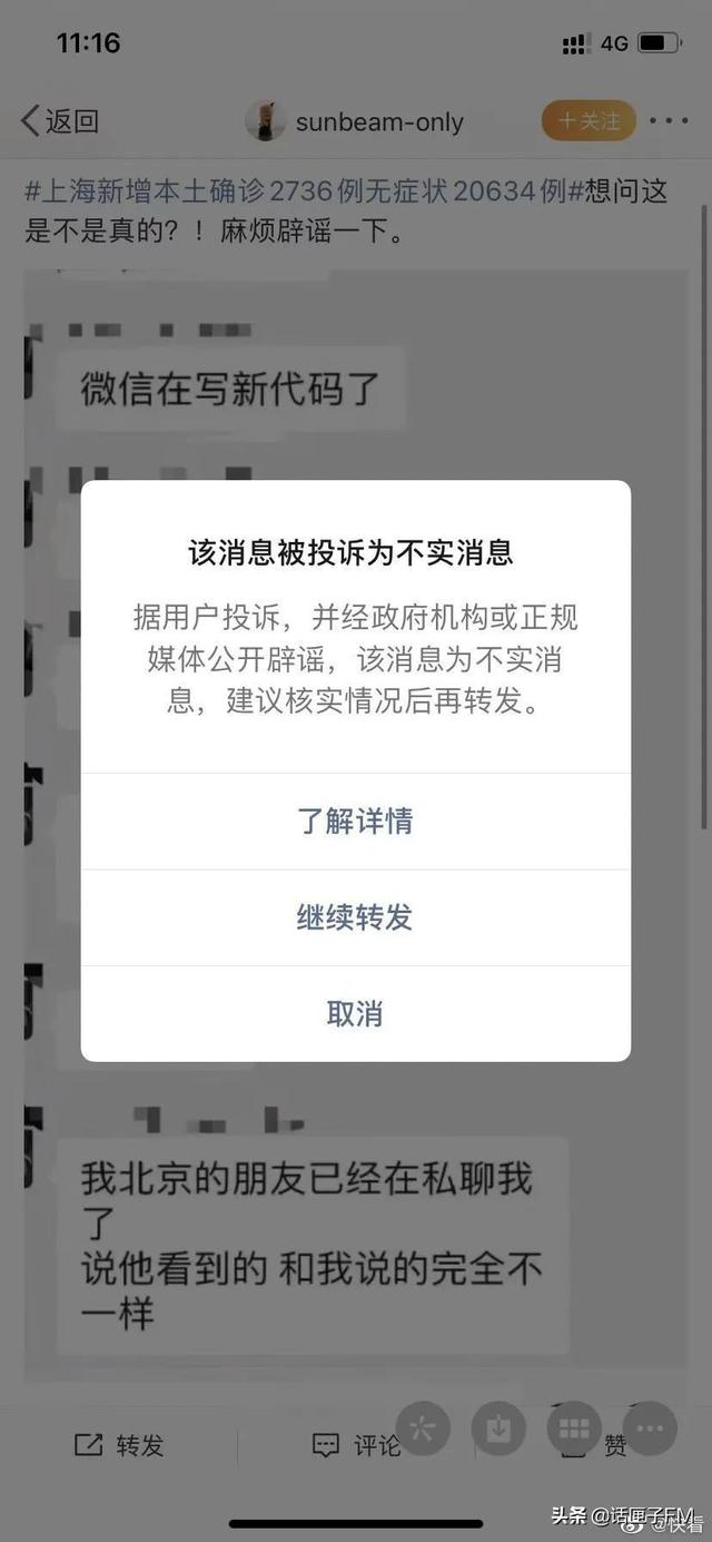 微信让外地看不到上海的朋友圈？不实