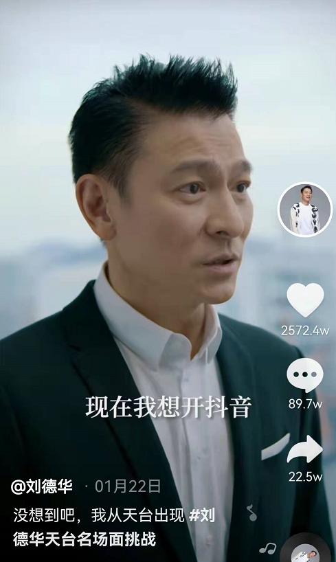 抖音里的“名利场”:刘德华二破纪录,吴启华入驻获半个港圈助力