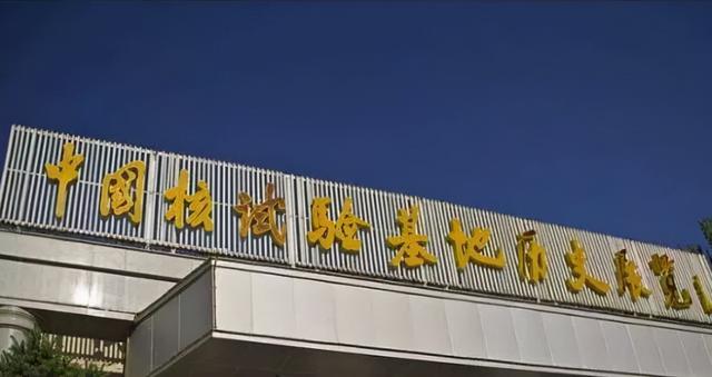 揭秘新疆馬蘭：昔日的軍事禁區，地圖上找不到的核試驗基地