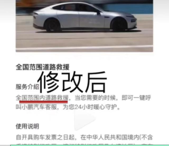 小鹏汽车回应修改道路救援条款：避免歧义，非质量问题救援将收费