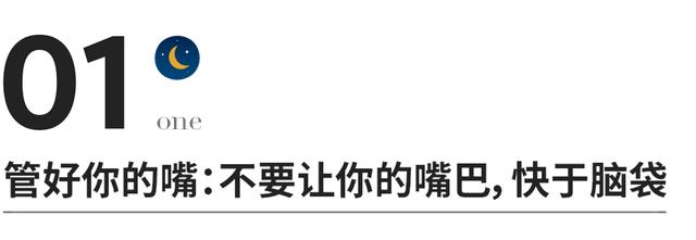 人生建议，管好自己