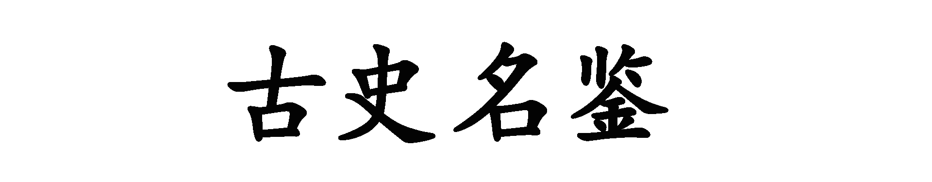 四川男子想要买房，竟发现妻子把百万积蓄转给网友：简直太无脑了