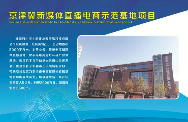 邯郸市中原国际农博展贸中心工程