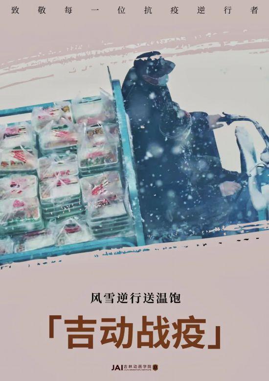 吉林动画学院——全力“艺”赴 | 我们在行动