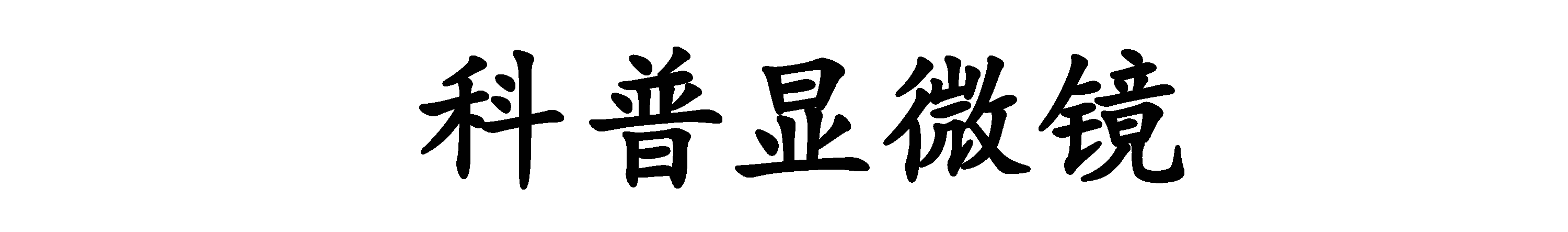 人类制作出一秒一光年的飞船，能到达宇宙边缘吗，网友：轻轻松松