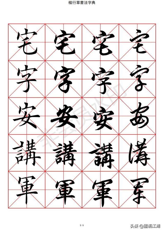 汉字字典