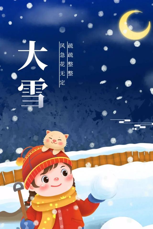 「2021.12.07」早安心语，大雪早上好祝福语图片带字，暖心的问候