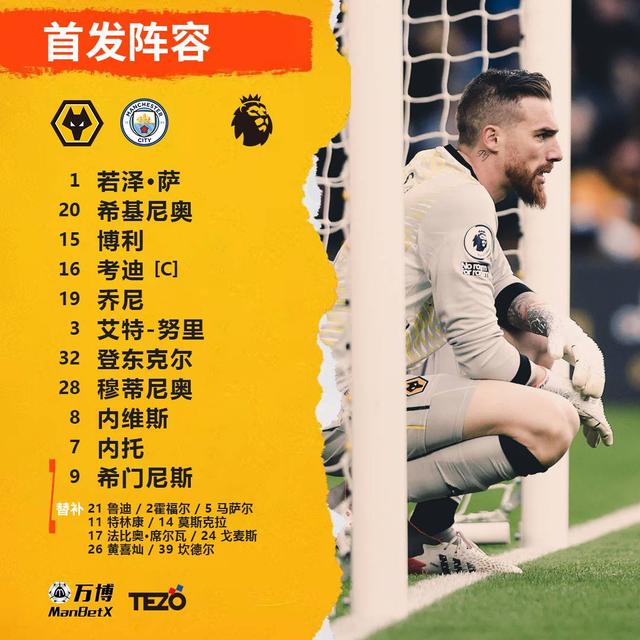 登东克尔进球，狼队主场不敌曼城